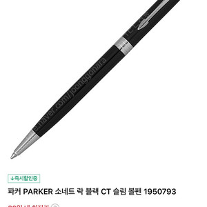 소네트 슬림 볼펜
