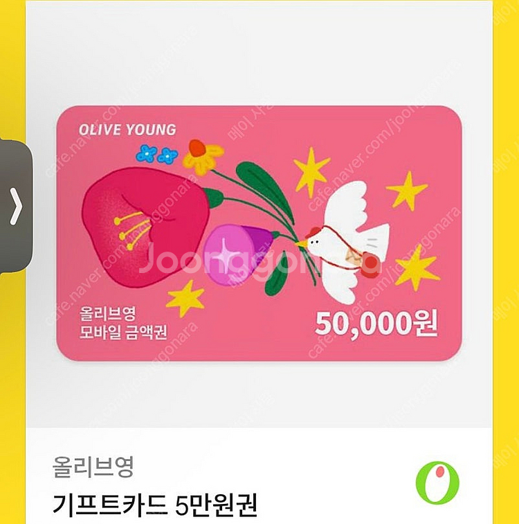 올리브영 5만원권 44500--0