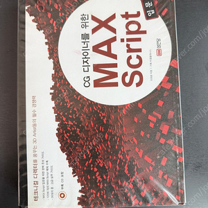cg 디자이너를 위한 max script 입문