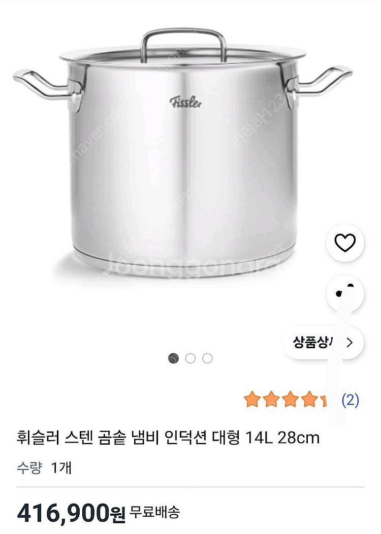 휘슬러 오리지널 프로피 28cm 14리터 냄비 곰솥--0