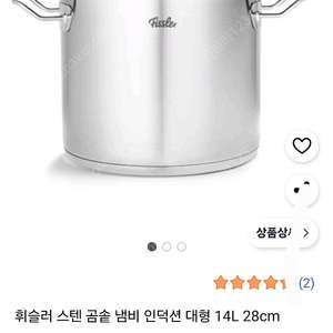휘슬러 오리지널 프로피 28cm 14리터 냄비 곰솥