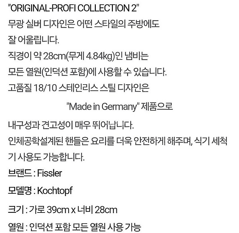 휘슬러 오리지널 프로피 28cm 14리터 냄비 곰솥--1
