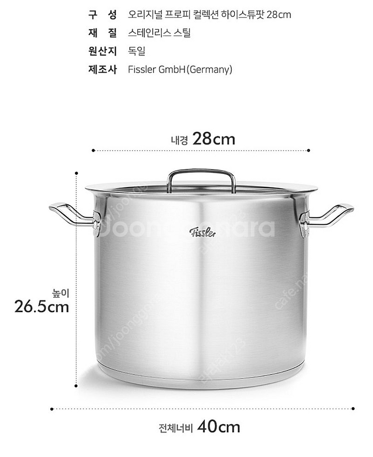 휘슬러 오리지널 프로피 28cm 14리터 냄비 곰솥--2