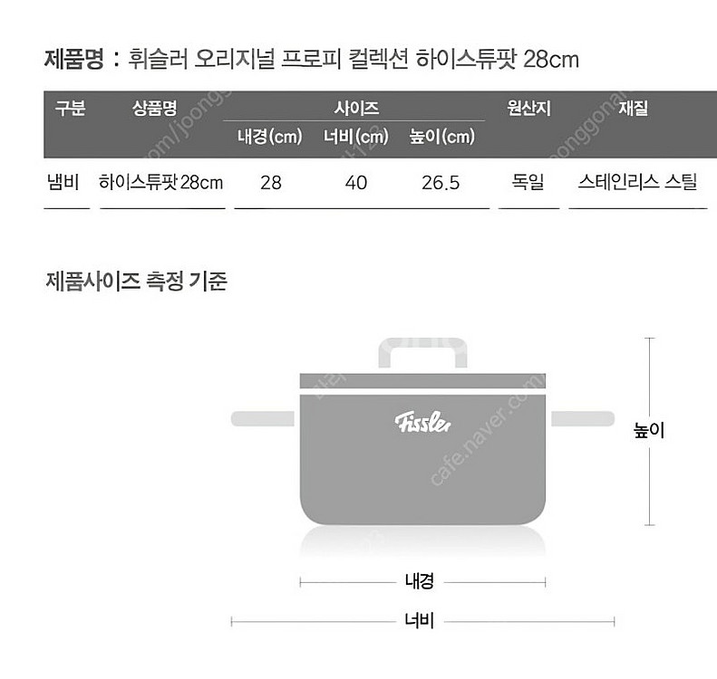 휘슬러 오리지널 프로피 28cm 14리터 냄비 곰솥--5