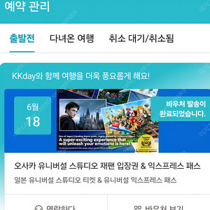 유니버셜 스튜디오 재팬 입장권 & 익스프레스 패스 2장