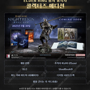 PS5 엘든링 밤의통치차 콜렉터즈 에디션 판매 합니다.