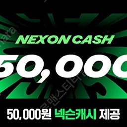 넥슨캐시 10만원 판매합니다