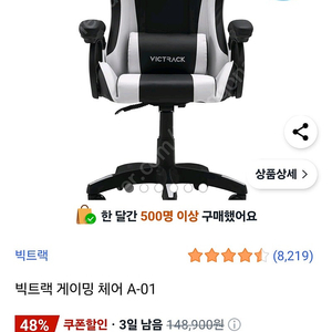 빅트랙 게이밍 체어 a-01 새제품 팝니다
