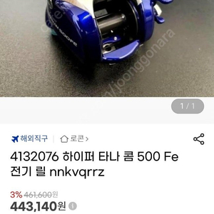 갈치낚시 세트 (전동릴, 낚시대)