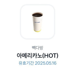 빽다방 아메리카노 - 1,200원