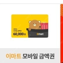 이마트 모바일상품권 6만원