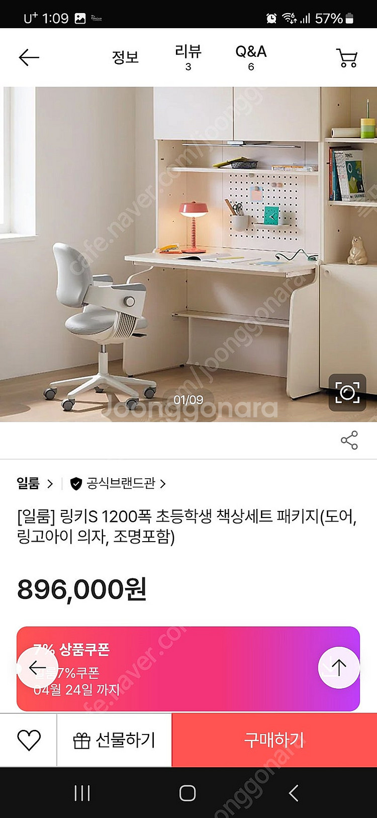 [일룸] 링키S 1200폭 초등학생 책상세트 패키지(도...--0