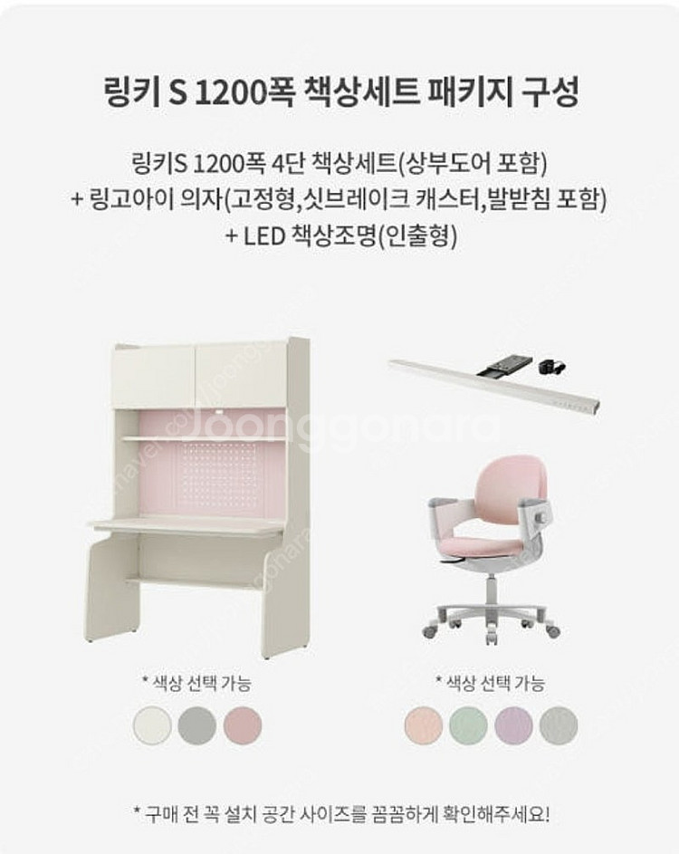 [일룸] 링키S 1200폭 초등학생 책상세트 패키지(도...--2