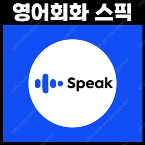 [무료공유] 스픽 2만원 할인링크 공유
