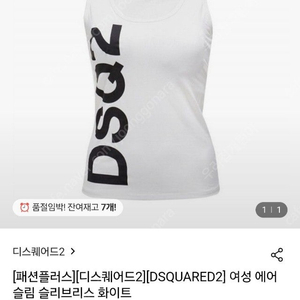 디스퀘어드2 슬리브리스 나시 L