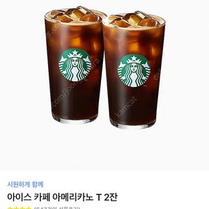 스타벅스 카페라떼, 아메리카노2잔, 별쿠폰 판매합니다.