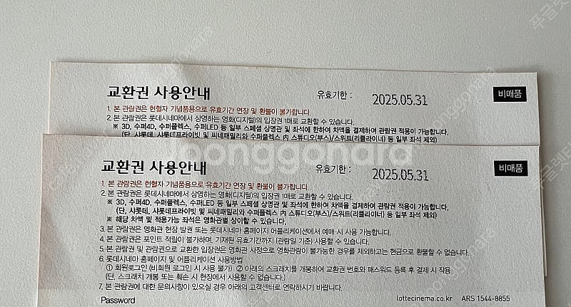 롯데시네마 관람권 2장 15000원--0