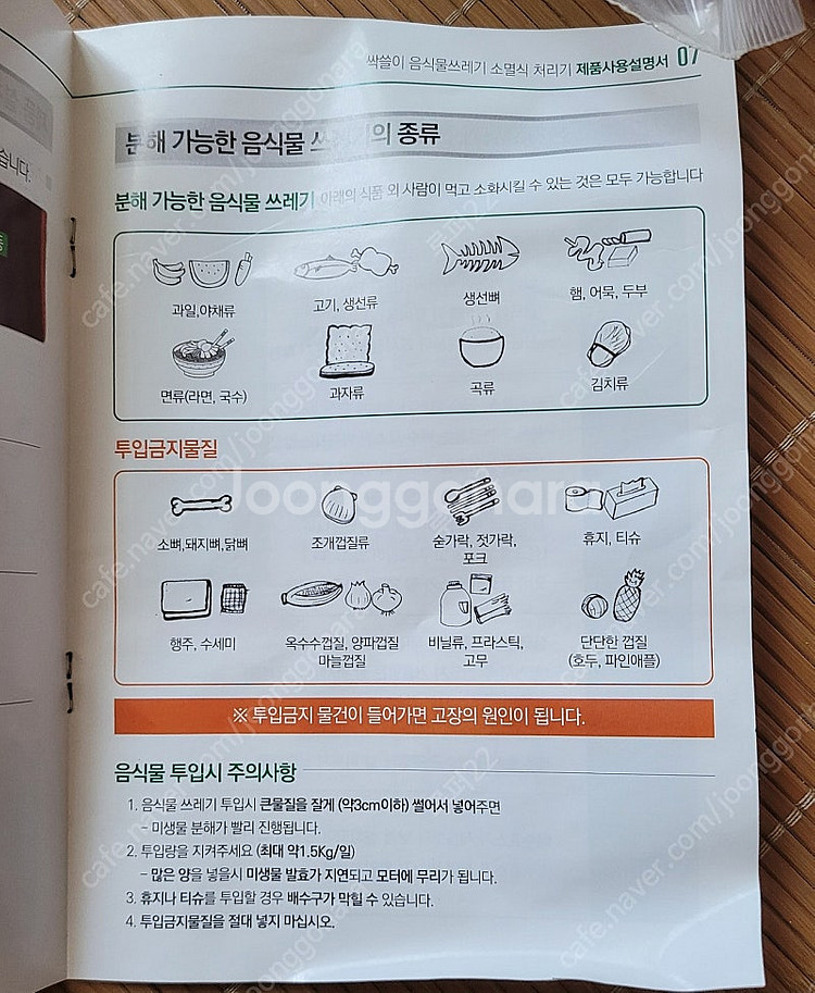 싱크대 음식물 처리기 미생물 새제품--3