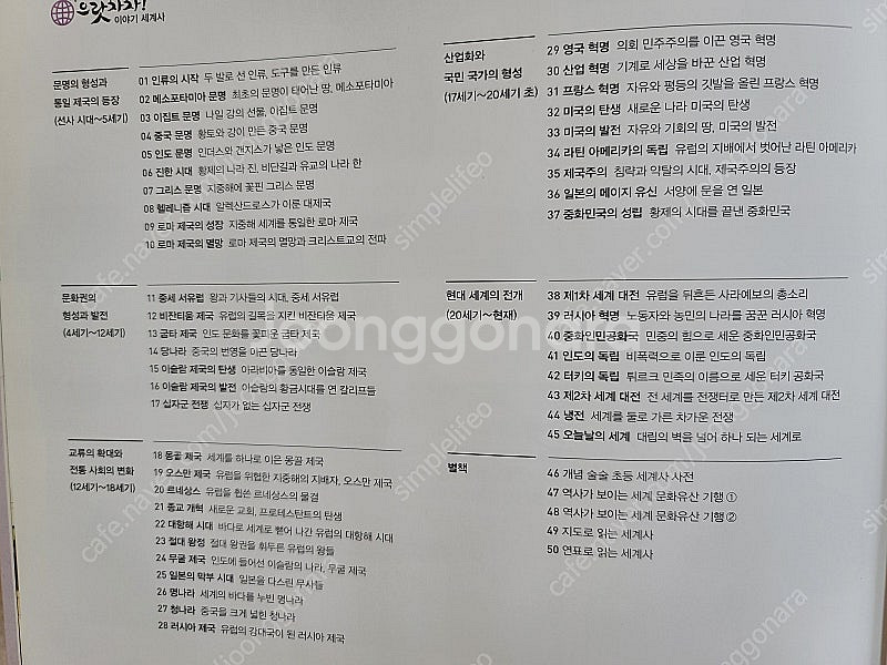 으랏차차 이야기 세계사 50권--1