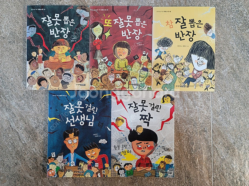 잘못 뽑은 반장--0