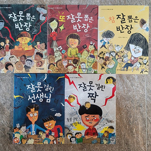 잘못 뽑은 반장