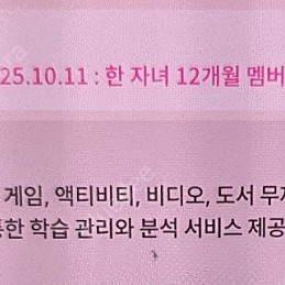 토도영어 한자녀 5개월 이용권 양도