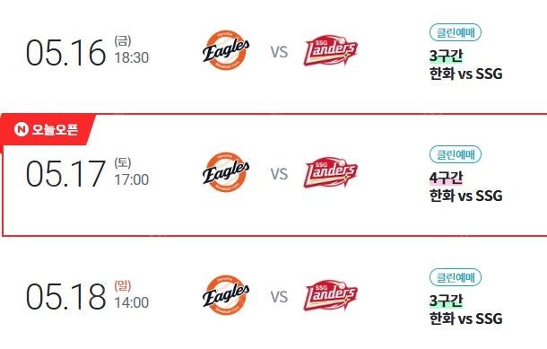 <최저가, 통로석, 신뢰판매자> 한화 VS SSG 05.16 금, 05.17 토 내야, 외야 통로석 명당 1~4연석 양도합니다!