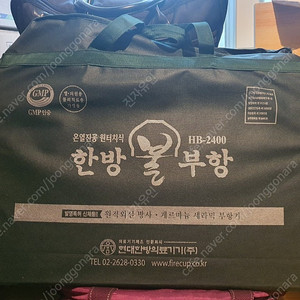 한방 불 부황 HB-2400 새제품