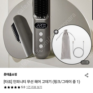 타프 인피니티 무선 고데기