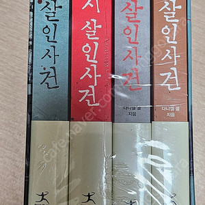 봉제인형살인사건시리즈 랩핑되어있는새책