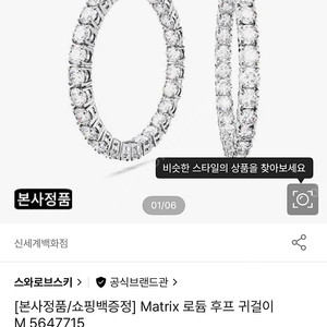 스와로브스키 귀걸이
