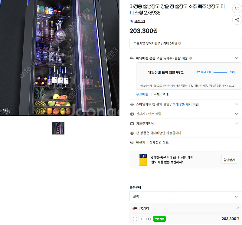 술냉장고 소주 맥주 냉장고 미니 소형 제품 절반이하 가...--0