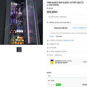 술냉장고 소주 맥주 냉장고 미니 소형 제품 절반이하 가격으로 급매 합니다.