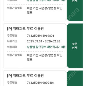 한화프라자 용인/설악/제주 주중 그린피무료권