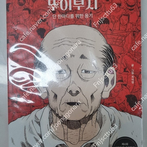 뚜이부치 역사만화 새책-택포8000원