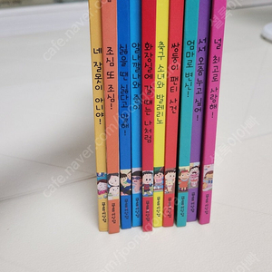 푸름이 행복한 성교육 10권 풀세트(거의 새것)