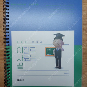 2025 문동균 한국사 이걸로 사료는 끝!(이사끝)