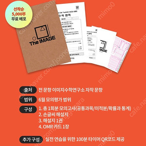 2026 이미지 6평대비 모의고사