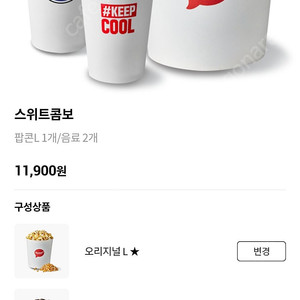 cgv 롯데시네마 팝콘 콤보 스위트콤보