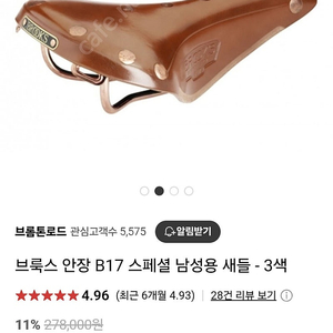 브룩스 가죽안장