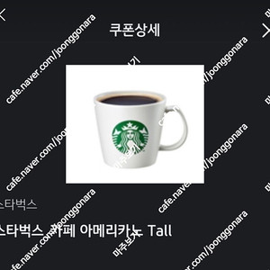 스타벅스 아이스 카페 아메리카노 T , 오늘까지 3,800 판매합니다.