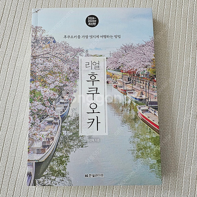 리얼 후쿠오카 가이드 일본 여행--0