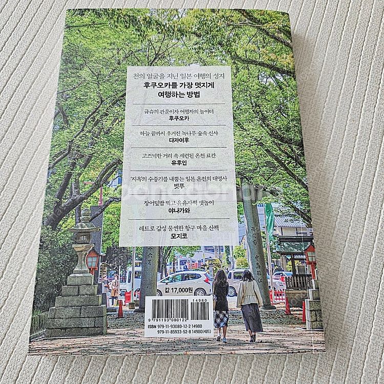 리얼 후쿠오카 가이드 일본 여행--1