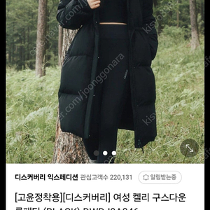 디스커버리 켈리 여성 롱패딩 블랙 사이즈100