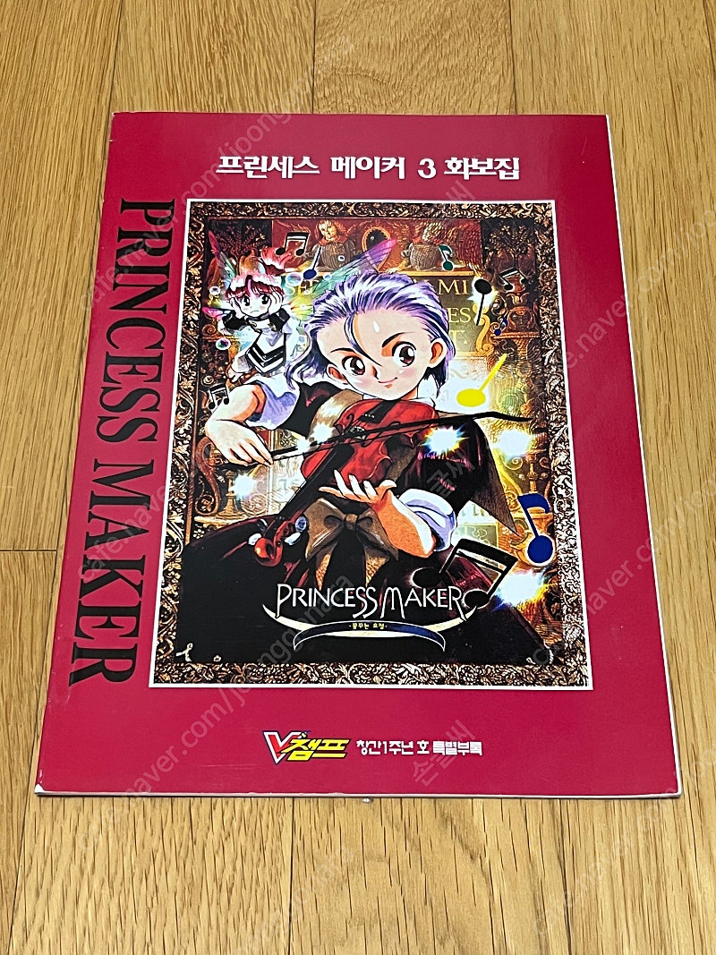 프린세스메이커3 화보집(무료배송)
