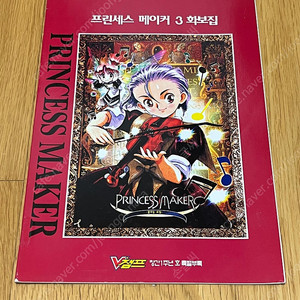 프린세스메이커3 화보집(무료배송)
