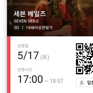 5.17 cgv 용산 세븐 베일즈 17:00 2장 있습니다