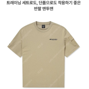 디스커버리 기능성 남성 반팔