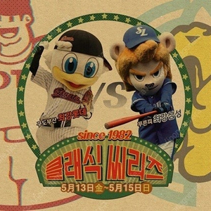 [판매자 中 최저가] 5/16 삼성라이온즈 vs 롯데자이언츠 클래식시리즈 2연석 판매