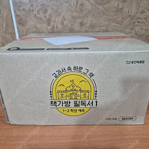 웅진북클럽)책가방 필독서 1~2학년 세트 미개봉 새책 팔아요~(2022년 구입,택포58,000원)